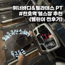 천호헬스사우나 | 위너바디&amp;필라테스 PT 천호 헬스장 추천 :: 헬린이도 만족한 찐후기🏋️‍♀️
