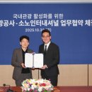 한국관광공사, 소노인터내셔널과 국내관광 활성화 맞손 이미지