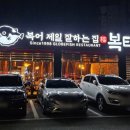 복터진집 이미지