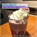 스타벅스 하단중앙점 | 스타벅스 윌리체리푸딩크림프라푸치노 스벅윌리 후기