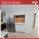 씨유 이천현대7차점 | 이천냉장고장 리폼 튼튼하고 고급스러운 홈바장 설치