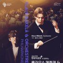 KBS교향악단(지휘 정명훈, 협연 선우예권) 이미지