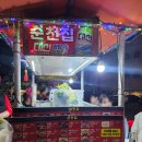 영도 포장마차거리 [순천집] 내돈내산 후기!