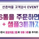 산촌마을 이미지