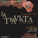 [10월 17일] 오페라 `라 트라비아타` 2010년 서울아트마� 팸스링크 프로그램 선정작＜조기예매 할인 이벤트＞ 이미지