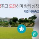 대전체육고등학교 이미지