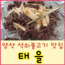 매일석쇠불고기정식 이미지