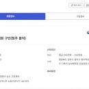 주식회사두언 건설현장 경비원 구인(청주 흥덕) 이미지