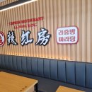 라홍방 여수웅천점 이미지