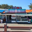 만리포 선창 이미지
