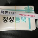백봉치킨