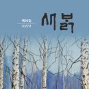 새밝