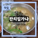 안양 중앙시장맛집 잔치집가나 잔치국수부터 칼국수까지 가성비 넘치는 곳