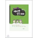 알기 쉬운 영어 회화 이미지