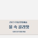 물 속 골리앗 이미지