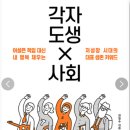썸국제결혼 | 《각자도생 사회》 무너지는 가족과 살아남기 위한 개인들의 선택을 말하다