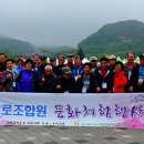 수동농협 원로조합원 효도관광 문화체험 이미지