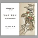 문양이야기 | 가회민화박물관 소장전 &lt;길상의 호랑이&gt;, 사단법인 단청문양보존연구회 기획전 &lt;빛의 이야기: 단청&gt;