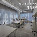 열린부동산공인중개사사무소 | 서면헬스장 열린부동산공인중개사사무소 부산 전 지역 전문
