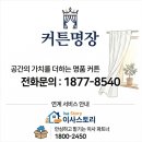 진달래마을 써미트빌 | 상동 진달래마을 효성써미트빌 아파트 커튼견적 이사비용 추천업체 비교하고