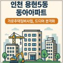 용현동아아파트(저층) 네이버블로그