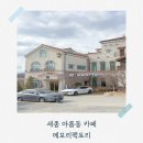 세종 베이커리카페 메모리팩토리