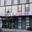폴리텍대학교 입구 이미지