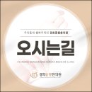 경희동행한의원 이미지