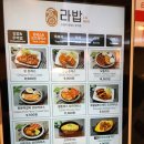 라밥 - 서대문구 북아현로 2 | 라밥