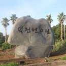덕천연수원1