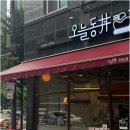 오늘동 - 동대문구 답십리로 61-1 | 오늘동