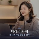 바디프랜드 뉴팔콘 안마의자 헬스케어로봇 리뷰 후기