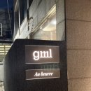 카페지엠 | [카페후기] gml 지엠엘 도산 드립커피와 말차그랏세가 맛있는 압구정 도산공원 카페