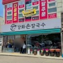 6월 여행 2편] 강화손칼국수 전등사점 &amp; 강화루지 솔직후기｜강화캠핑파크 근처 맛집·놀거리 추천...