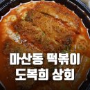 도복희상회 이미지