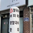 뚱이네칼국수 이미지