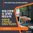 부동산경공매 기초과정 이미지