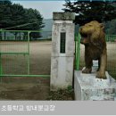 율전초 방내분교장 이미지