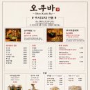 102 | 대전데이트 추천 궁동술집 오쿠바 : 1인 3만원 술·안주 무한리필 후기
