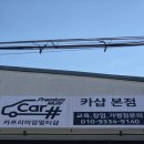 창포손스팀세차 이미지