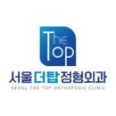 배곧서울정형외과의원 이미지
