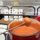 토마토호텔 | 스위스 여행 인터라켄 토마토 치즈 퐁듀 맛집, 호텔 크렙스 후기