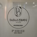 에스테틱도도 이미지