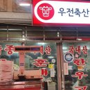 마천축산 이미지
