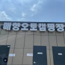 매향 오토 캠핑장 이미지