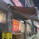 ICHEON61 | 이천 24시 가성비 맛집 , 중앙통24대패삼겹살