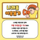 나래홀 이미지