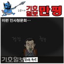 '시사만평(時事漫評)떡메' '2023. 7. 24'(월) 이미지