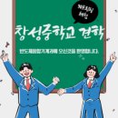 창성중학교 이미지