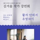 김겨울 작가 강연회 네이버블로그